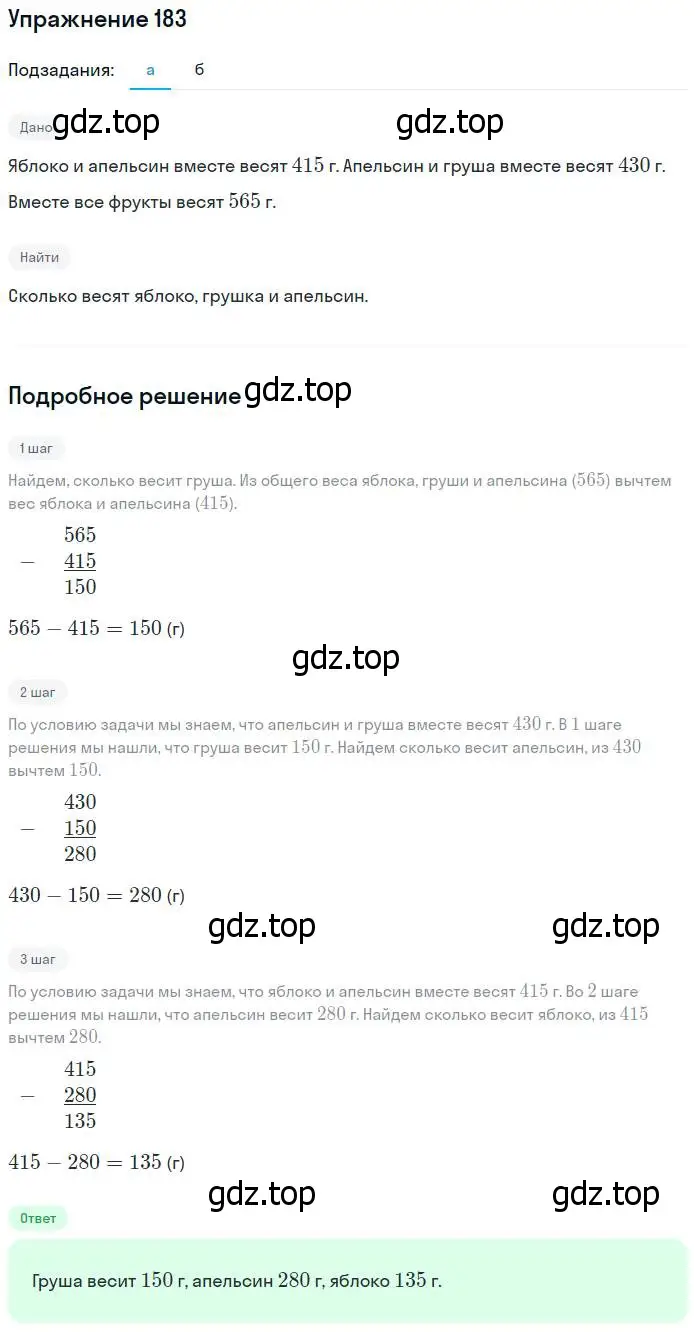 Решение номер 183 (страница 53) гдз по математике 5 класс Дорофеев, Шарыгин, учебник
