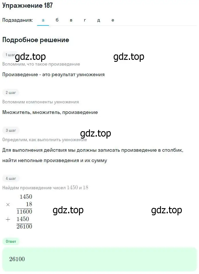 Решение номер 187 (страница 55) гдз по математике 5 класс Дорофеев, Шарыгин, учебник