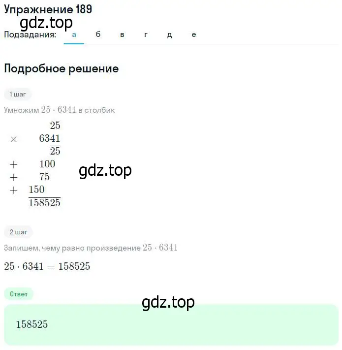 Решение номер 189 (страница 56) гдз по математике 5 класс Дорофеев, Шарыгин, учебник