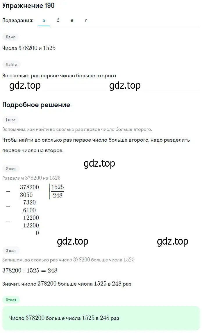 Решение номер 190 (страница 56) гдз по математике 5 класс Дорофеев, Шарыгин, учебник