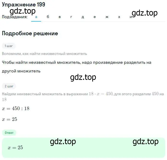 Решение номер 199 (страница 56) гдз по математике 5 класс Дорофеев, Шарыгин, учебник