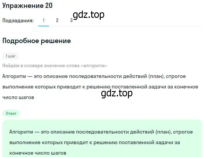 Решение номер 20 (страница 11) гдз по математике 5 класс Дорофеев, Шарыгин, учебник