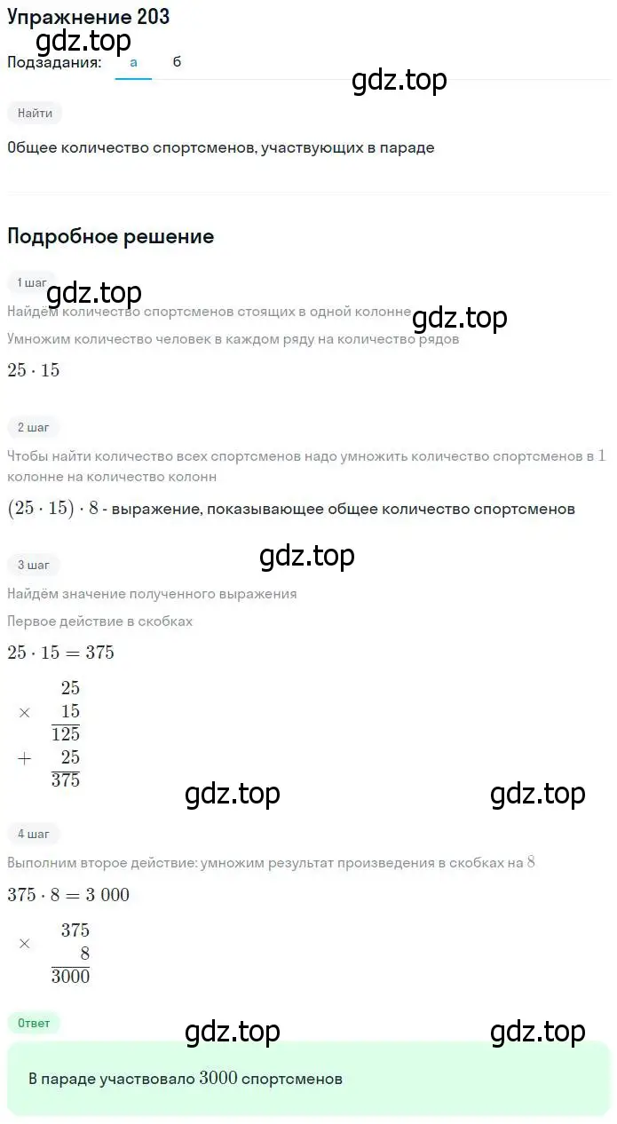 Решение номер 203 (страница 57) гдз по математике 5 класс Дорофеев, Шарыгин, учебник