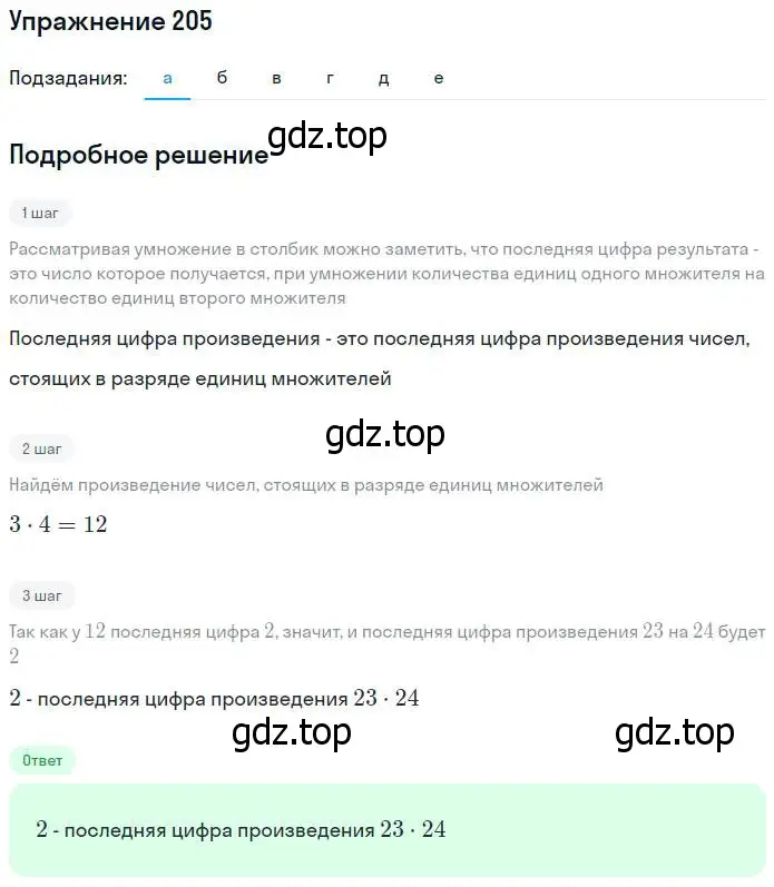 Решение номер 205 (страница 57) гдз по математике 5 класс Дорофеев, Шарыгин, учебник