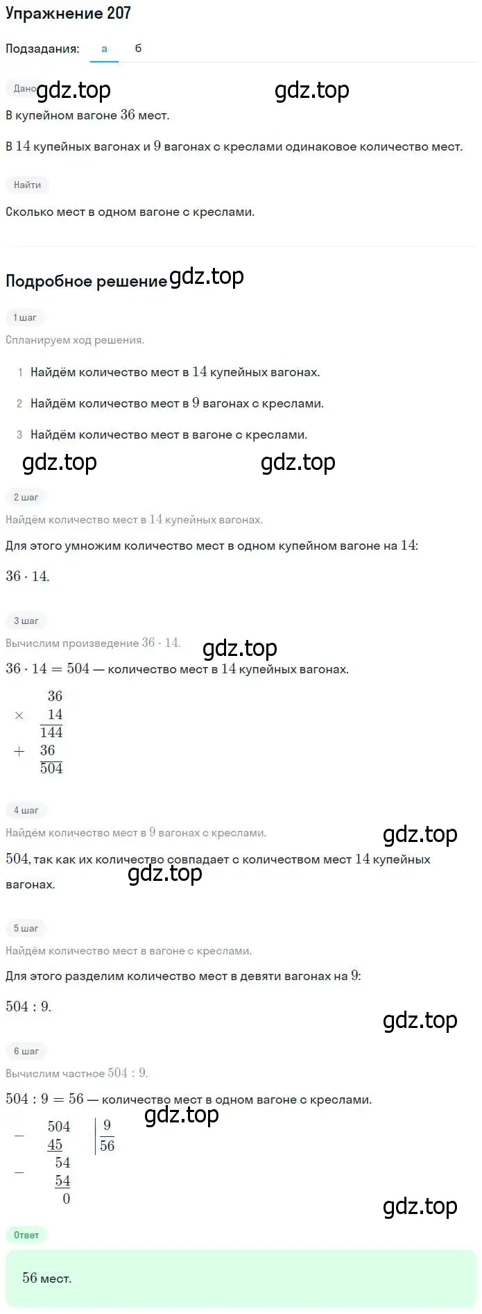 Решение номер 207 (страница 57) гдз по математике 5 класс Дорофеев, Шарыгин, учебник