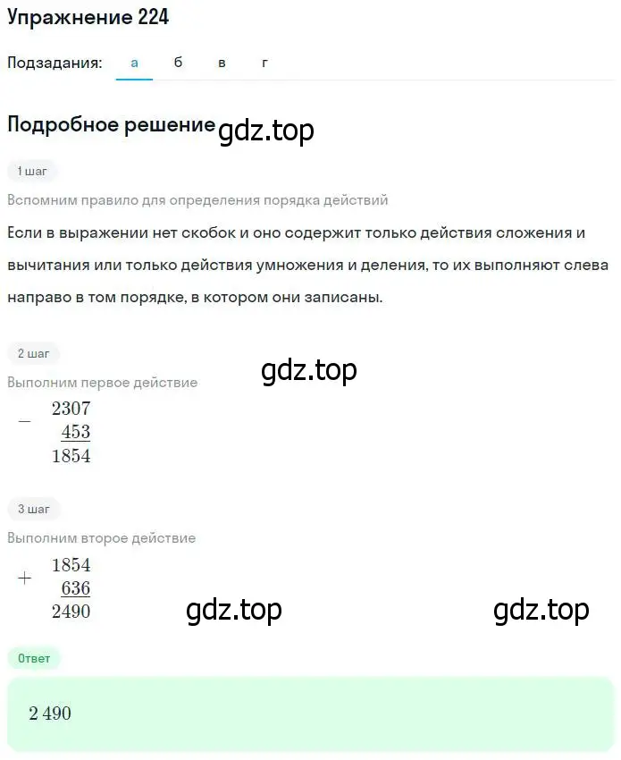 Решение номер 224 (страница 62) гдз по математике 5 класс Дорофеев, Шарыгин, учебник