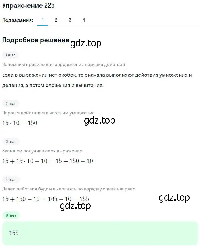 Решение номер 225 (страница 62) гдз по математике 5 класс Дорофеев, Шарыгин, учебник