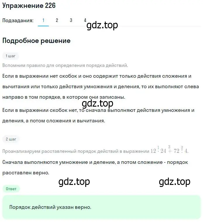 Решение номер 226 (страница 62) гдз по математике 5 класс Дорофеев, Шарыгин, учебник