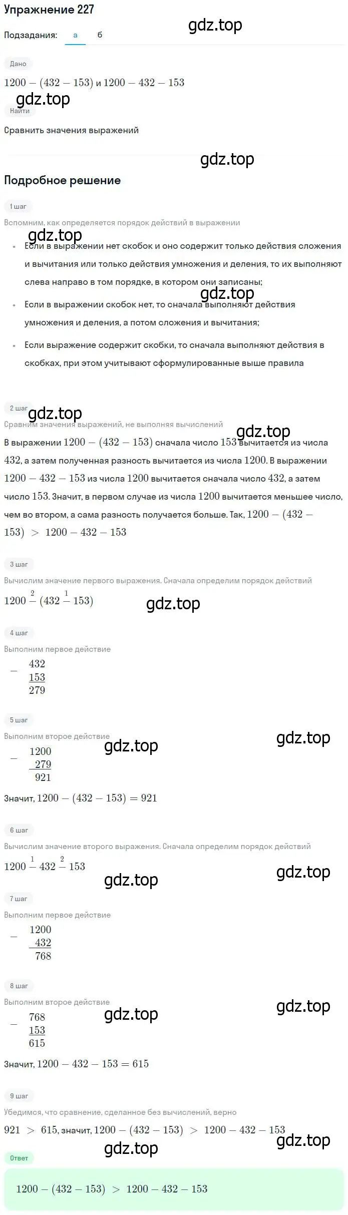 Решение номер 227 (страница 62) гдз по математике 5 класс Дорофеев, Шарыгин, учебник