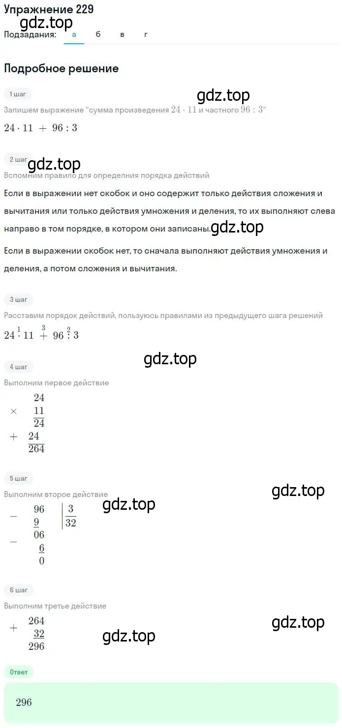 Решение номер 229 (страница 62) гдз по математике 5 класс Дорофеев, Шарыгин, учебник