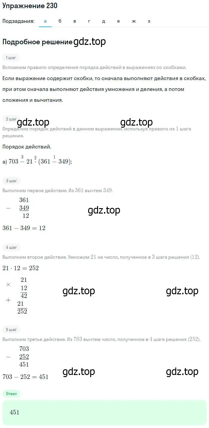 Решение номер 230 (страница 63) гдз по математике 5 класс Дорофеев, Шарыгин, учебник