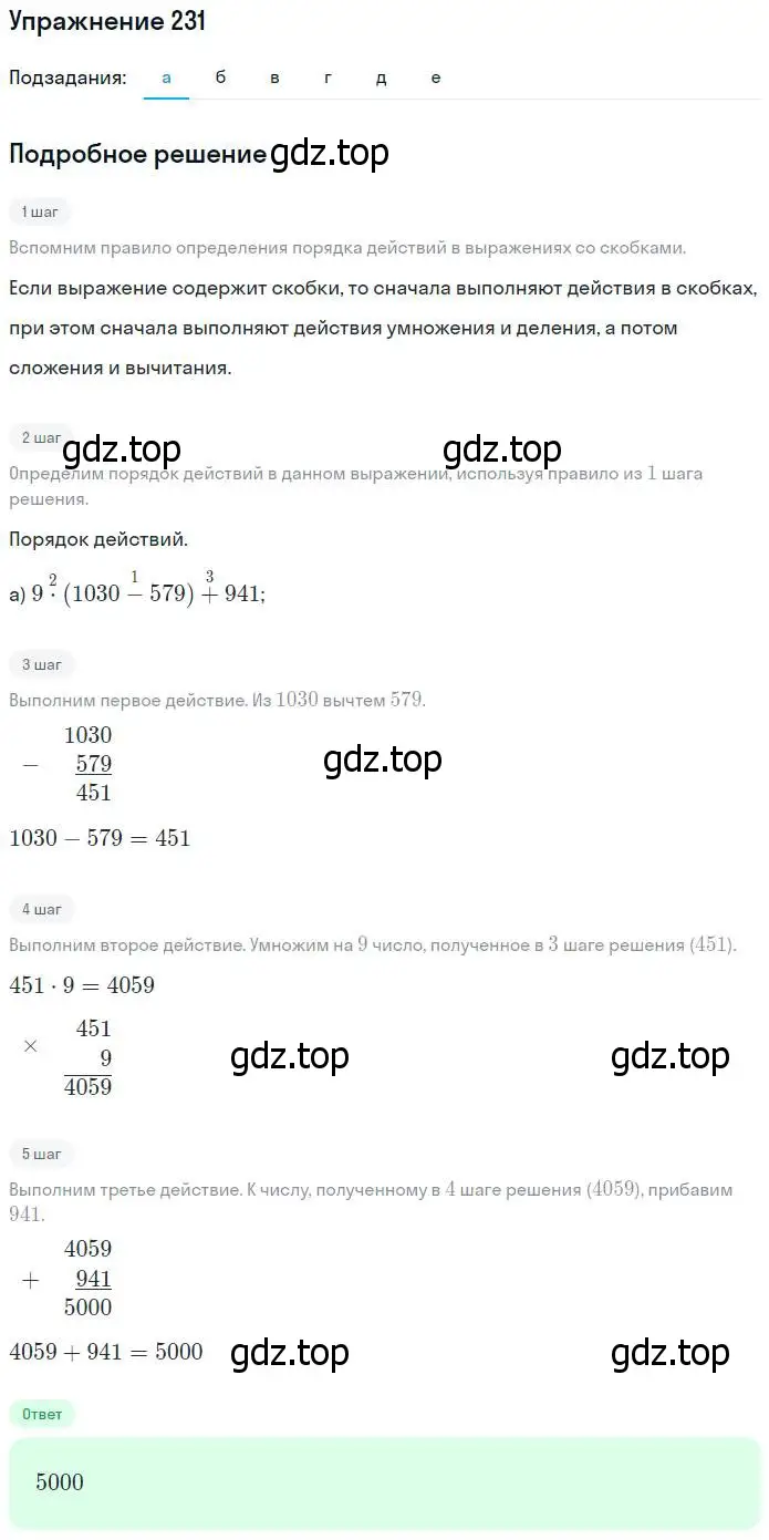 Решение номер 231 (страница 63) гдз по математике 5 класс Дорофеев, Шарыгин, учебник