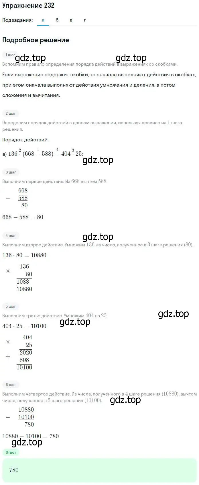 Решение номер 232 (страница 63) гдз по математике 5 класс Дорофеев, Шарыгин, учебник