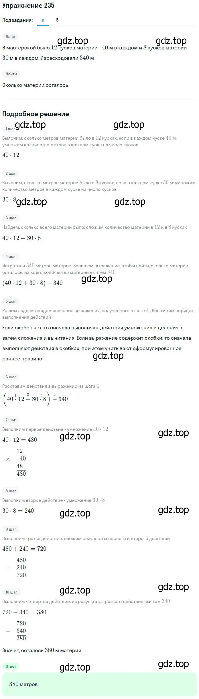 Решение номер 235 (страница 63) гдз по математике 5 класс Дорофеев, Шарыгин, учебник