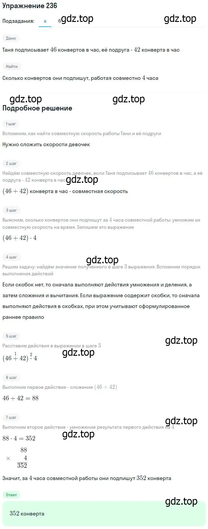 Решение номер 236 (страница 63) гдз по математике 5 класс Дорофеев, Шарыгин, учебник