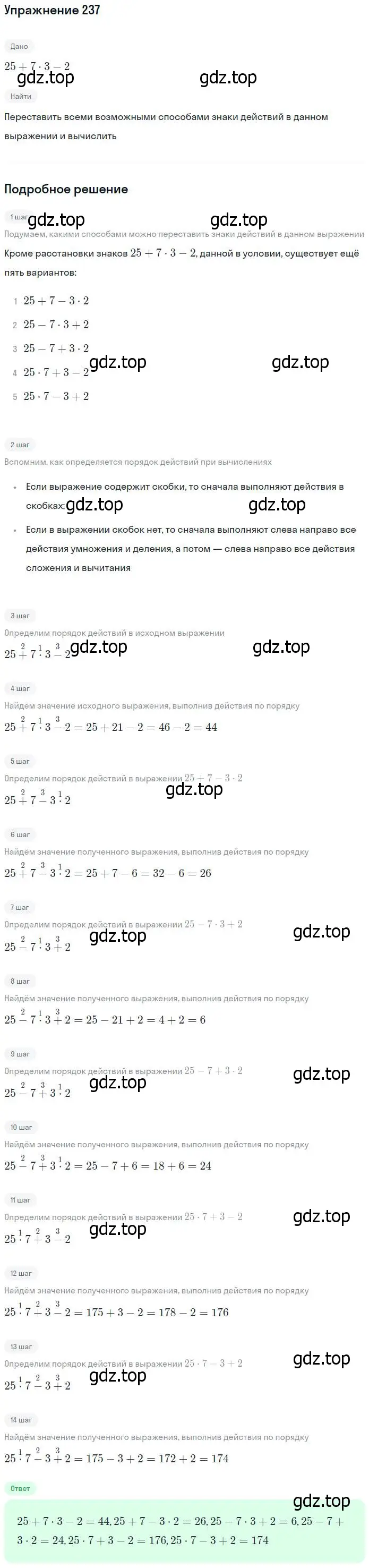 Решение номер 237 (страница 64) гдз по математике 5 класс Дорофеев, Шарыгин, учебник