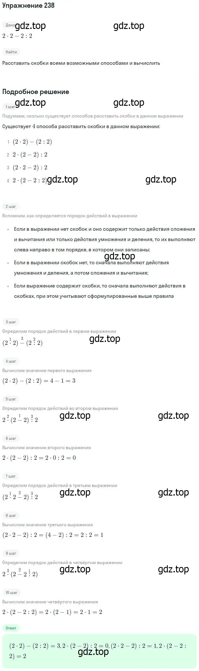 Решение номер 238 (страница 64) гдз по математике 5 класс Дорофеев, Шарыгин, учебник