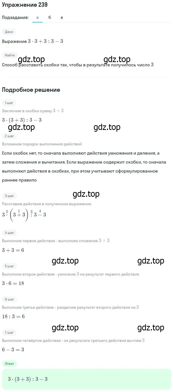 Решение номер 239 (страница 64) гдз по математике 5 класс Дорофеев, Шарыгин, учебник
