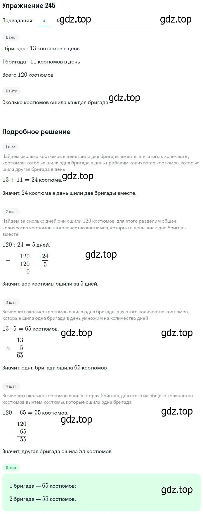 Решение номер 245 (страница 65) гдз по математике 5 класс Дорофеев, Шарыгин, учебник