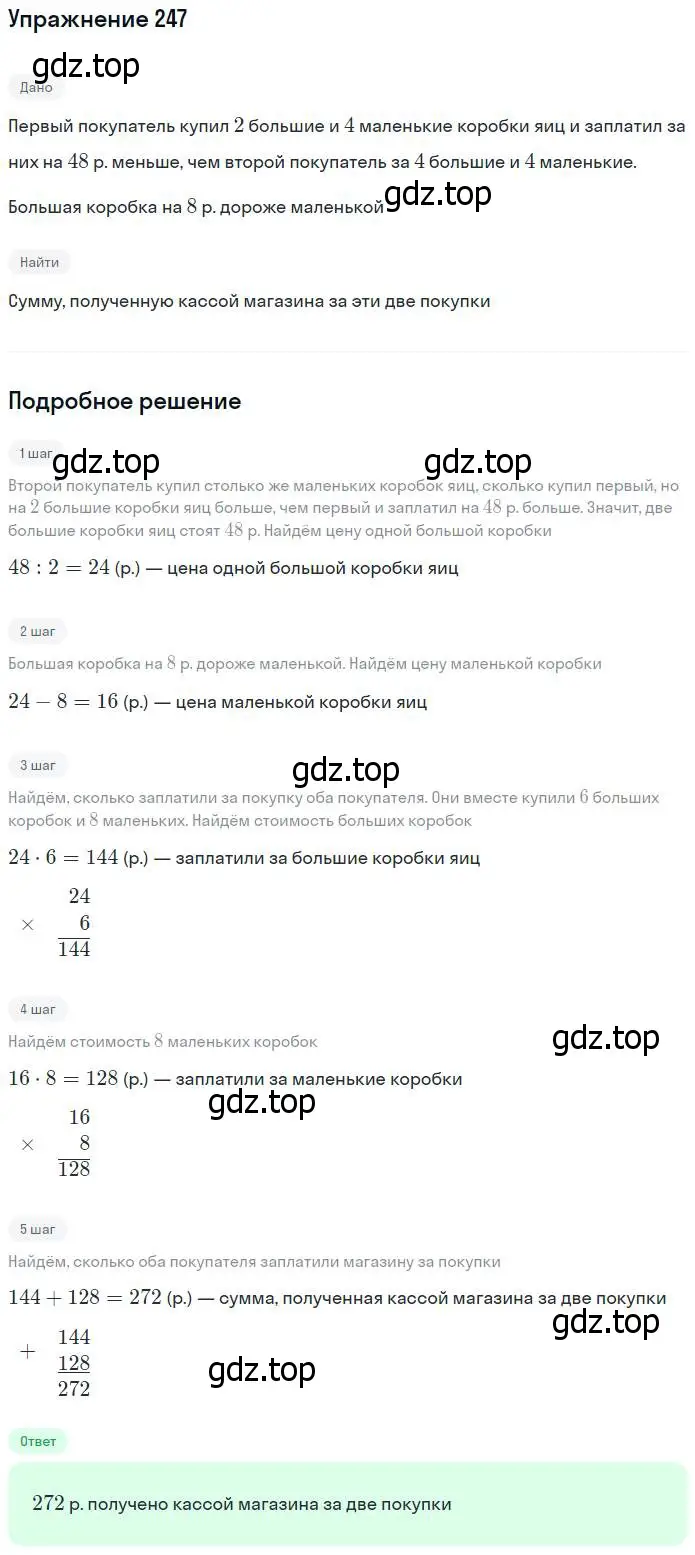 Решение номер 247 (страница 65) гдз по математике 5 класс Дорофеев, Шарыгин, учебник