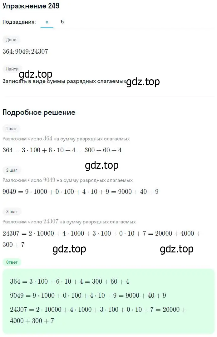 Решение номер 249 (страница 65) гдз по математике 5 класс Дорофеев, Шарыгин, учебник