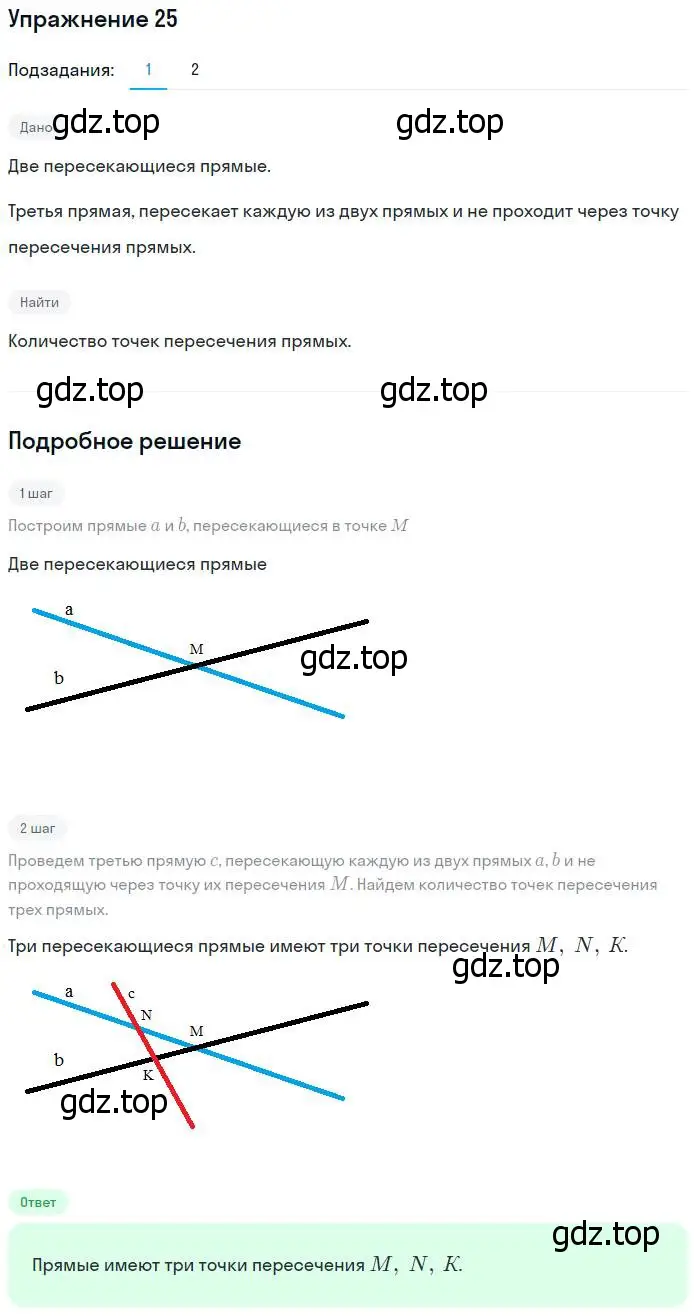 Решение номер 25 (страница 12) гдз по математике 5 класс Дорофеев, Шарыгин, учебник