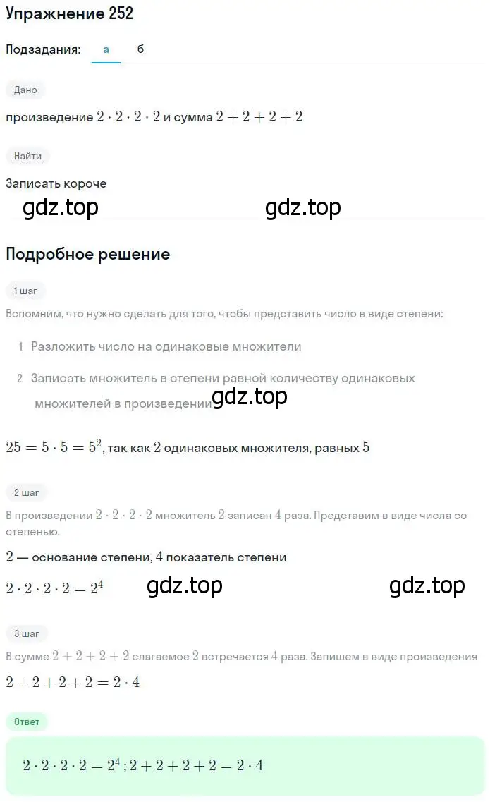 Решение номер 252 (страница 67) гдз по математике 5 класс Дорофеев, Шарыгин, учебник