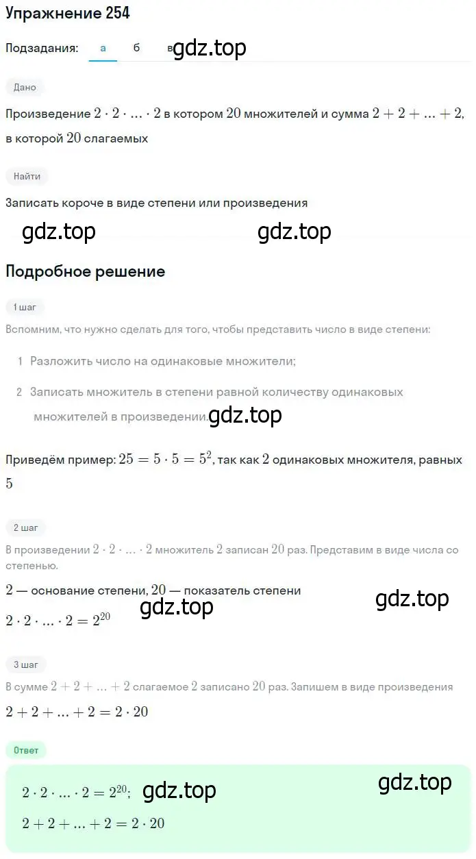 Решение номер 254 (страница 67) гдз по математике 5 класс Дорофеев, Шарыгин, учебник