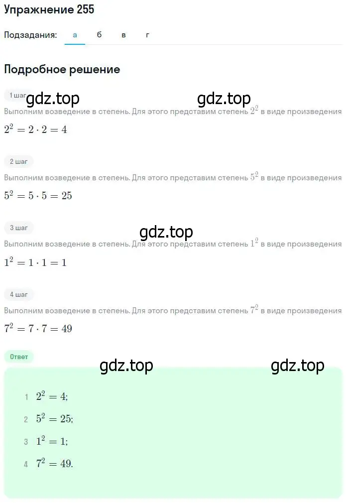 Решение номер 255 (страница 67) гдз по математике 5 класс Дорофеев, Шарыгин, учебник