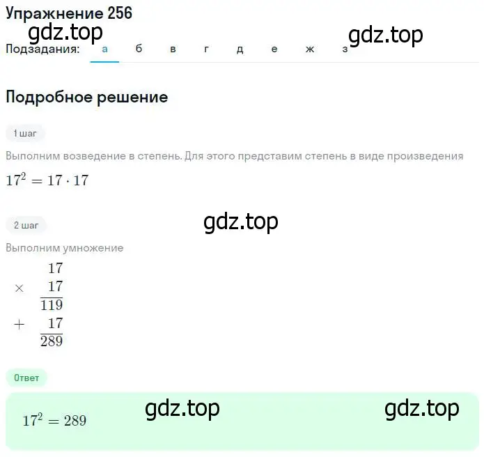 Решение номер 256 (страница 68) гдз по математике 5 класс Дорофеев, Шарыгин, учебник