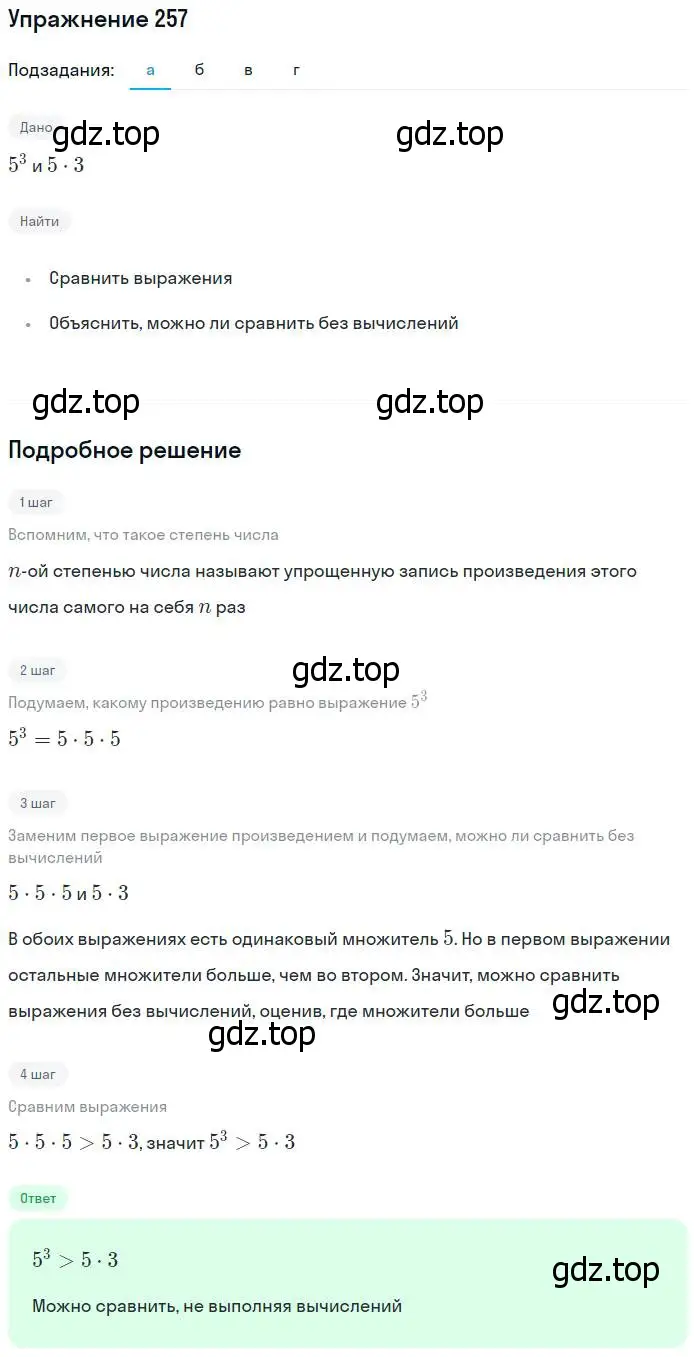 Решение номер 257 (страница 68) гдз по математике 5 класс Дорофеев, Шарыгин, учебник