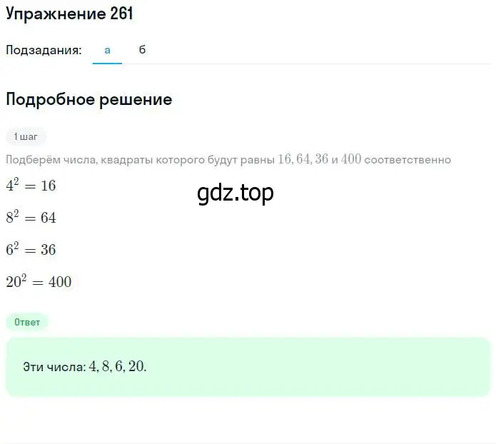 Решение номер 261 (страница 68) гдз по математике 5 класс Дорофеев, Шарыгин, учебник