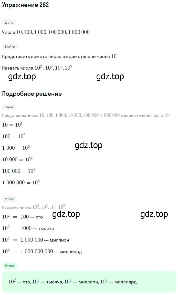 Решение номер 262 (страница 68) гдз по математике 5 класс Дорофеев, Шарыгин, учебник