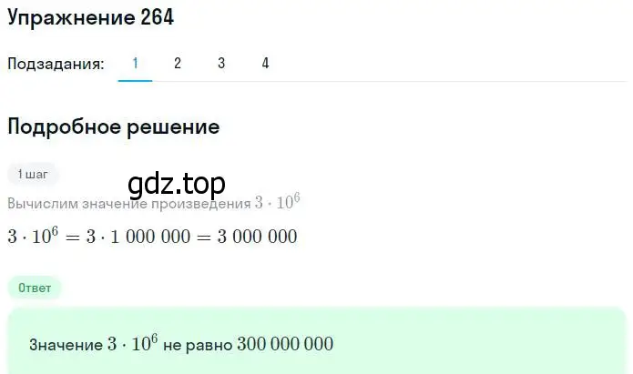 Решение номер 264 (страница 68) гдз по математике 5 класс Дорофеев, Шарыгин, учебник