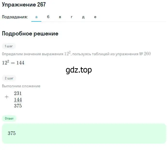 Решение номер 267 (страница 69) гдз по математике 5 класс Дорофеев, Шарыгин, учебник