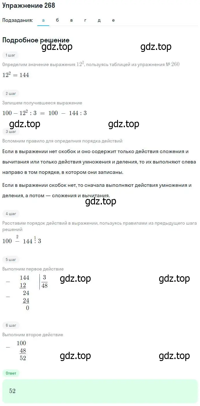 Решение номер 268 (страница 69) гдз по математике 5 класс Дорофеев, Шарыгин, учебник