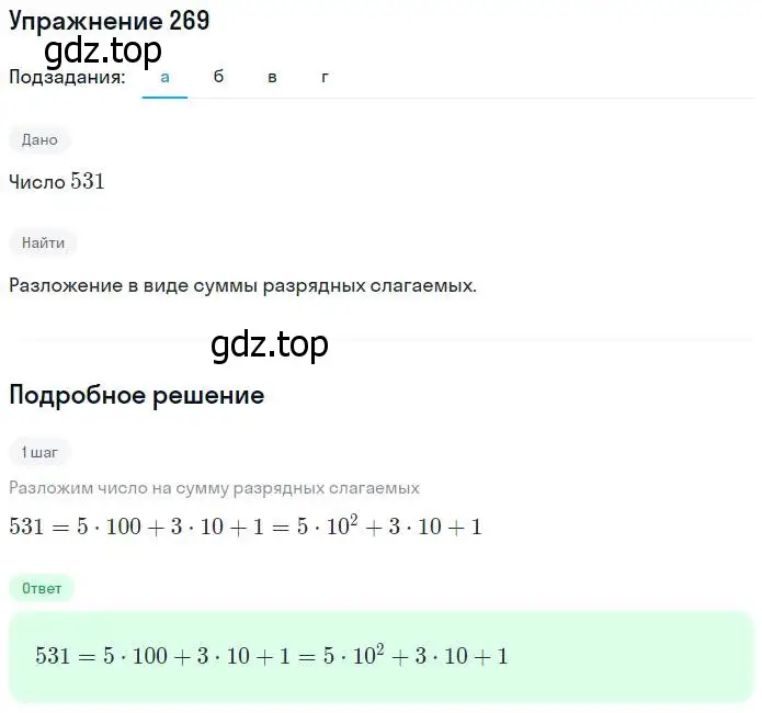Решение номер 269 (страница 69) гдз по математике 5 класс Дорофеев, Шарыгин, учебник