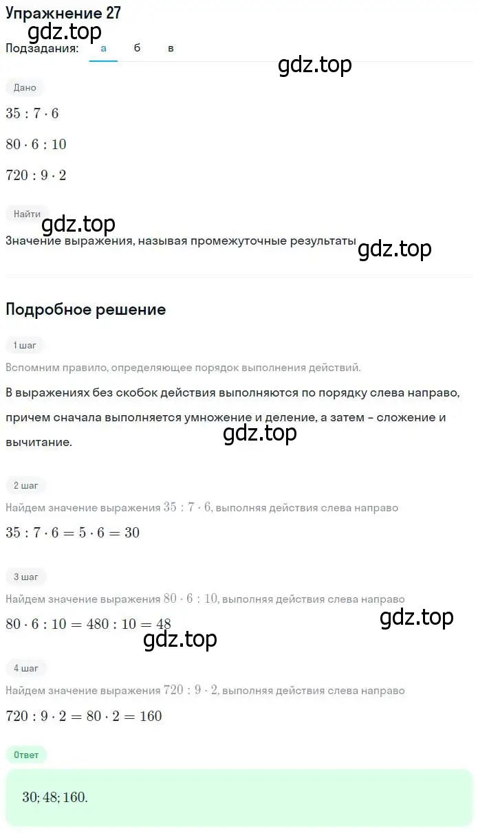 Решение номер 27 (страница 13) гдз по математике 5 класс Дорофеев, Шарыгин, учебник