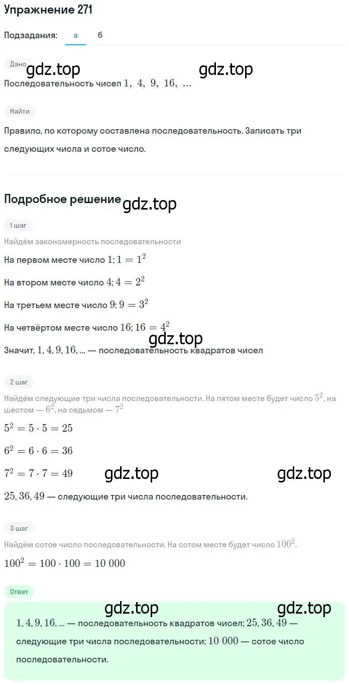 Решение номер 271 (страница 69) гдз по математике 5 класс Дорофеев, Шарыгин, учебник
