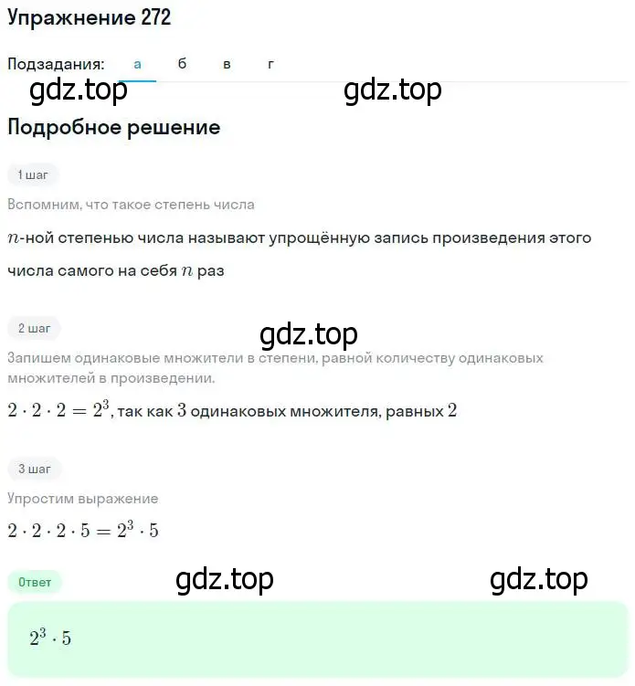 Решение номер 272 (страница 69) гдз по математике 5 класс Дорофеев, Шарыгин, учебник