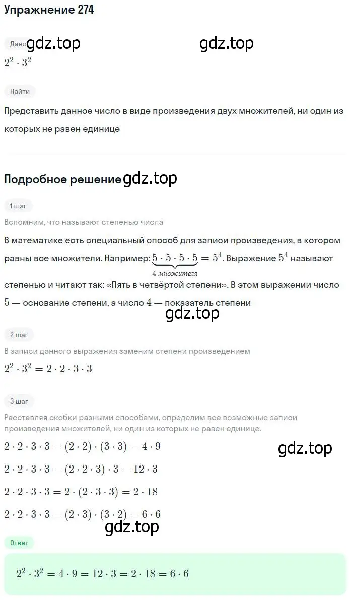 Решение номер 274 (страница 69) гдз по математике 5 класс Дорофеев, Шарыгин, учебник