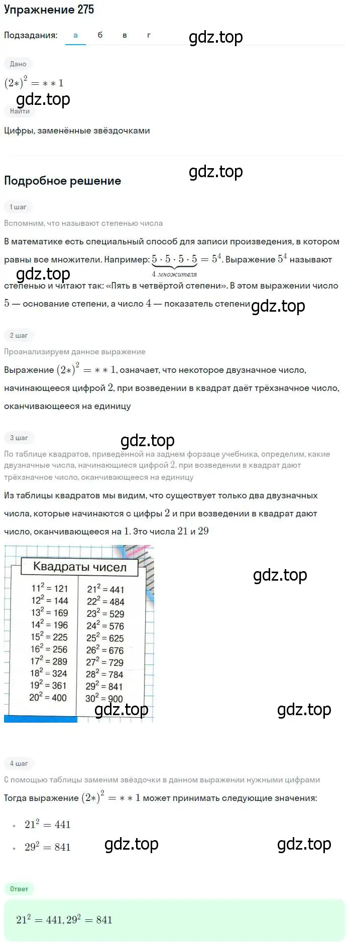 Решение номер 275 (страница 69) гдз по математике 5 класс Дорофеев, Шарыгин, учебник