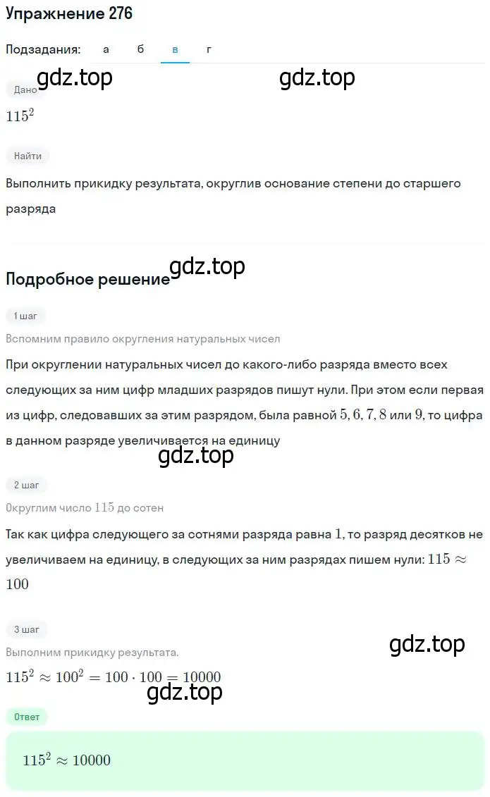 Решение номер 276 (страница 70) гдз по математике 5 класс Дорофеев, Шарыгин, учебник