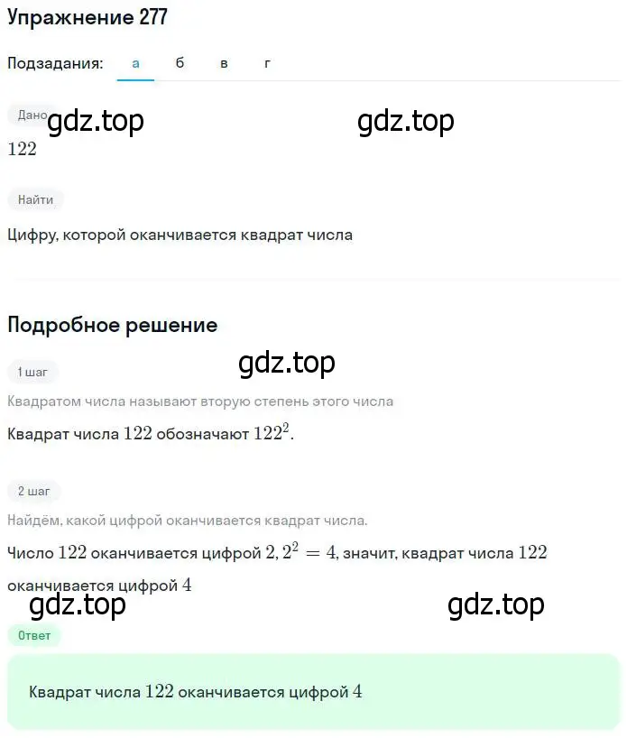 Решение номер 277 (страница 70) гдз по математике 5 класс Дорофеев, Шарыгин, учебник