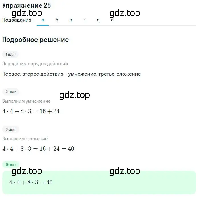 Решение номер 28 (страница 13) гдз по математике 5 класс Дорофеев, Шарыгин, учебник