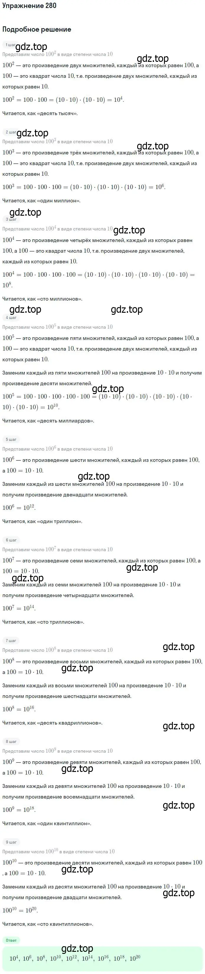 Решение номер 280 (страница 70) гдз по математике 5 класс Дорофеев, Шарыгин, учебник