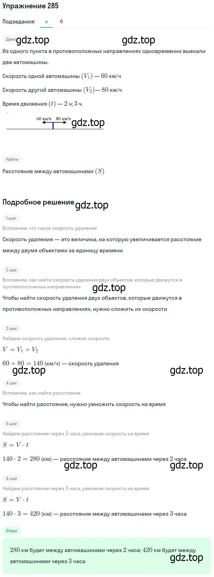 Решение номер 285 (страница 74) гдз по математике 5 класс Дорофеев, Шарыгин, учебник