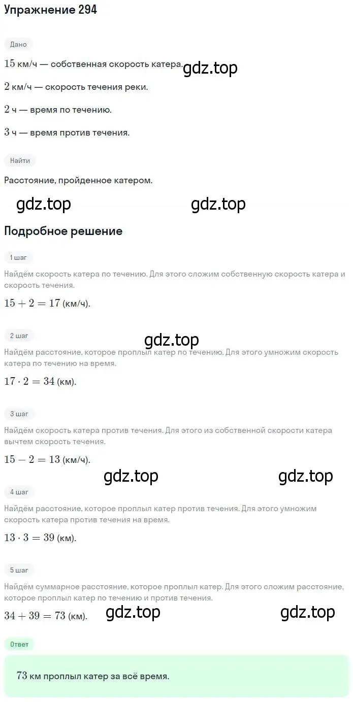 Решение номер 294 (страница 75) гдз по математике 5 класс Дорофеев, Шарыгин, учебник