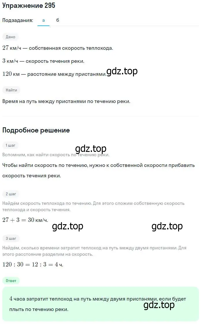 Решение номер 295 (страница 75) гдз по математике 5 класс Дорофеев, Шарыгин, учебник