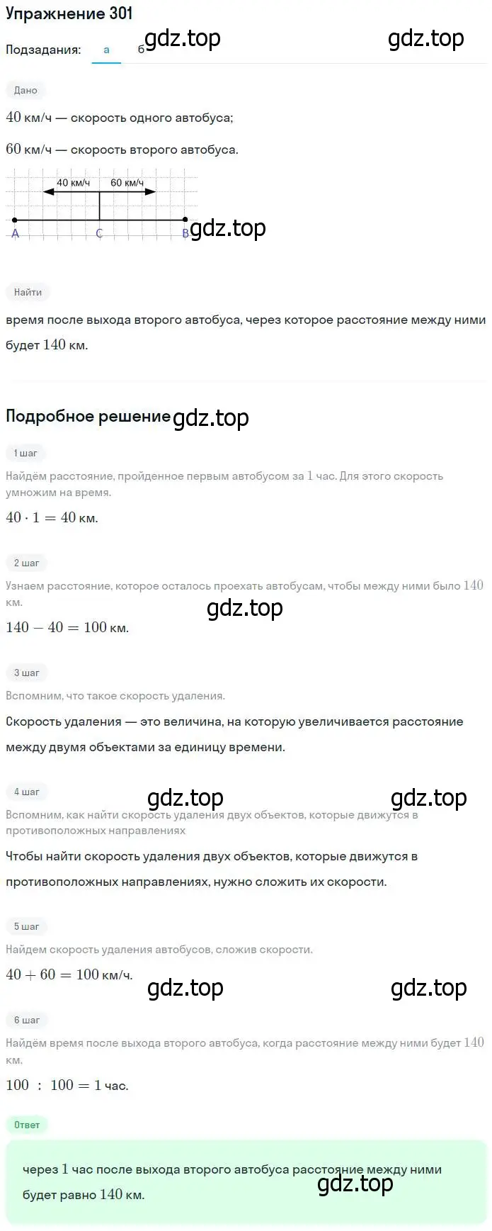 Решение номер 301 (страница 76) гдз по математике 5 класс Дорофеев, Шарыгин, учебник